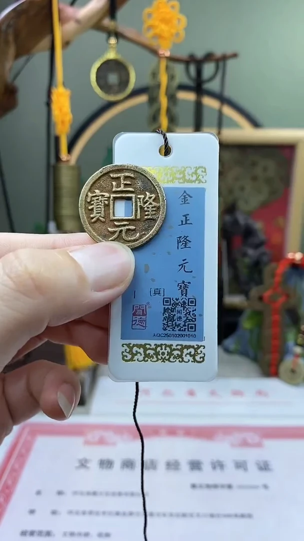 【闪购商品】铜正隆元宝 保老保真