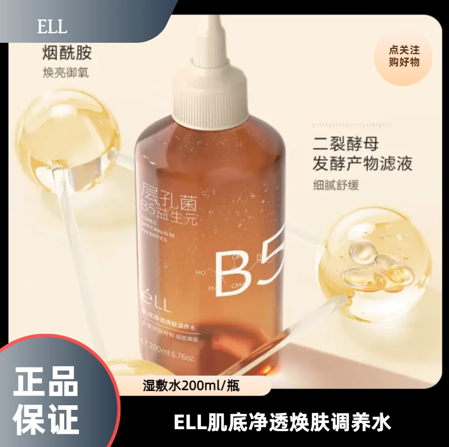 ELL肌底净透焕肤调养水200ml