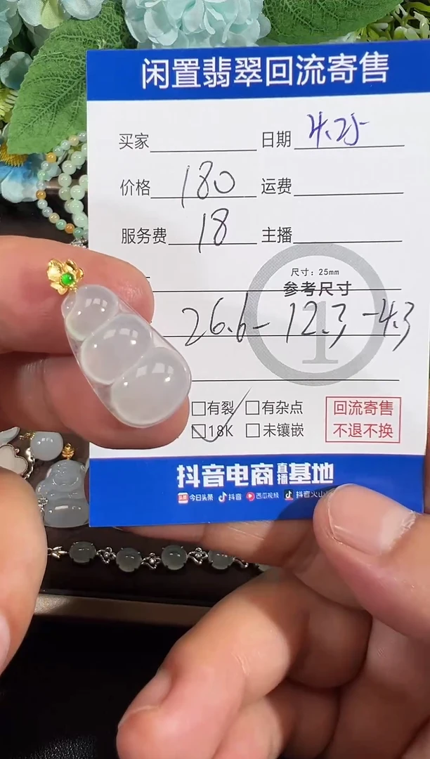 翡翠18K金镶嵌吊坠(不含链)豆子