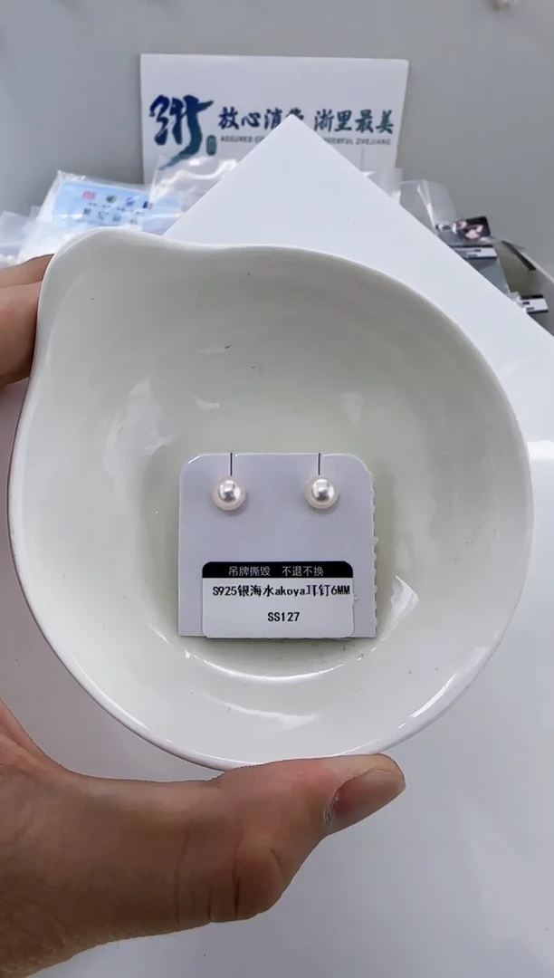 银S925镶嵌海水珍珠DA珍珠耳钉6-7 ss127