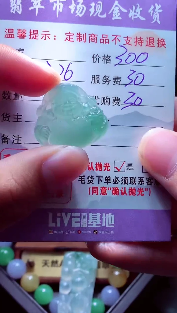 未镶嵌定制翡翠W****6毛货翡翠定制582671