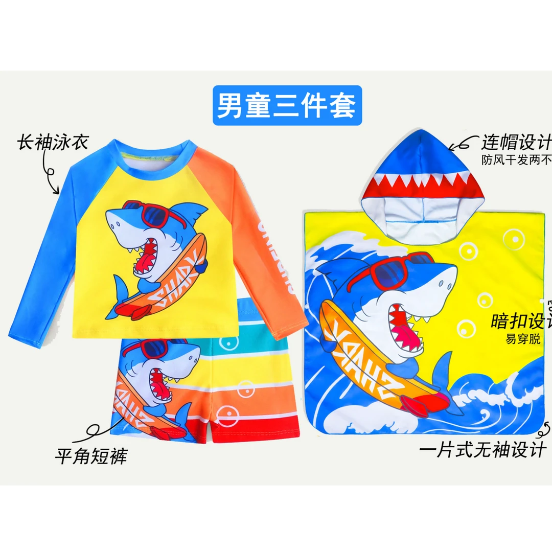 彩色鲨鱼三件套男宝宝披风海边沙滩