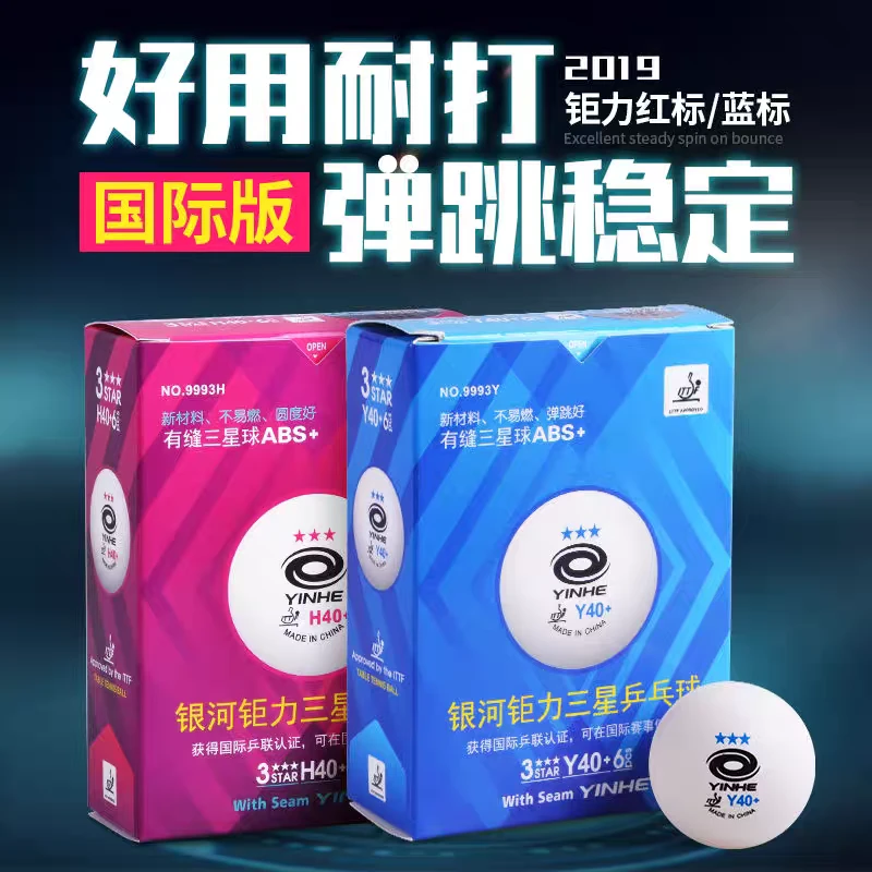 YINHE/银河 银河新材料有缝3星三星训练比赛运动塑料赛事塑料