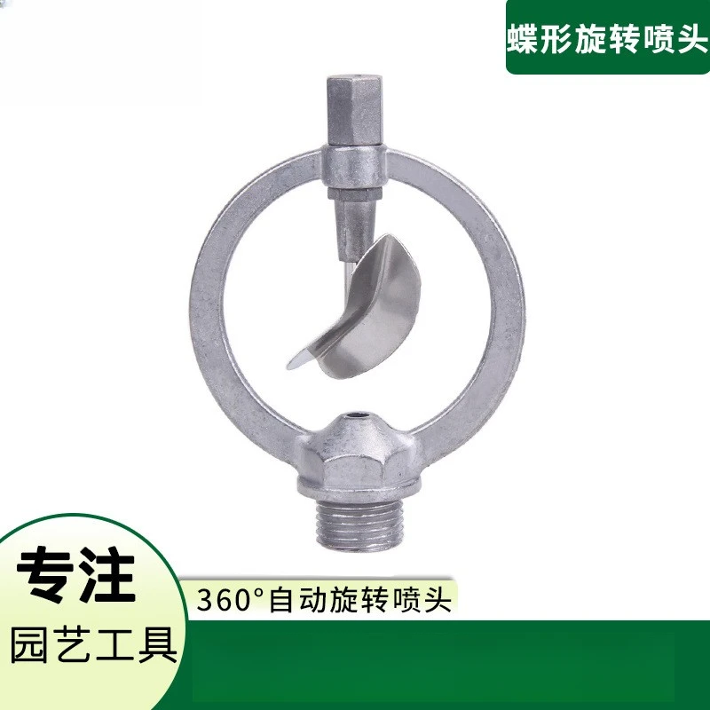 灌溉4分外螺纹锌合金雨状喷头360°自动旋转合金喷头蝶形旋转喷头