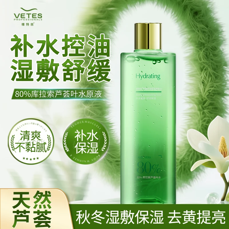 【去闭口湿敷水】芦荟爽肤水干皮湿敷精华补水保湿舒缓护肤化妆水