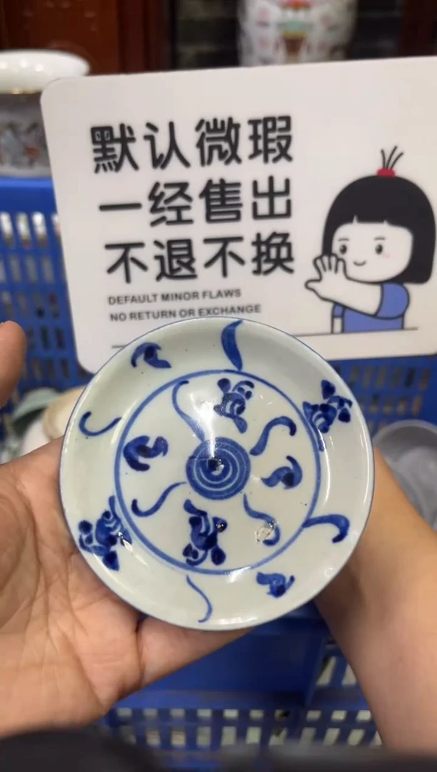 瓷器玄*【不退不换直播闪购】瓷器微瑕介意勿拍