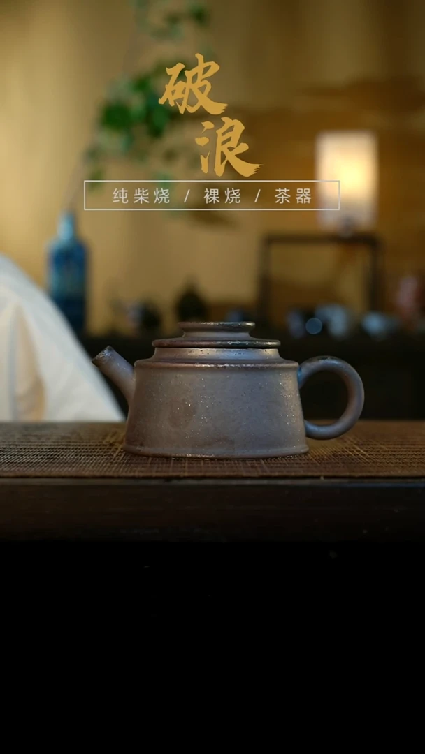 壶660号容量140-150ML陶泥