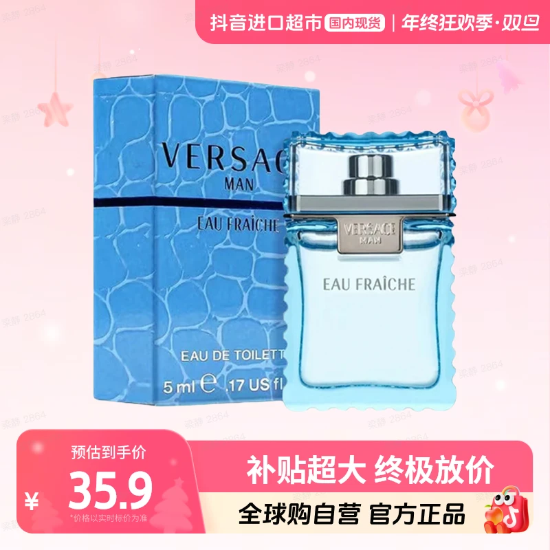 【效期至26.11】范思哲无喷头范思哲云淡风轻香水5ml  无喷头【h】