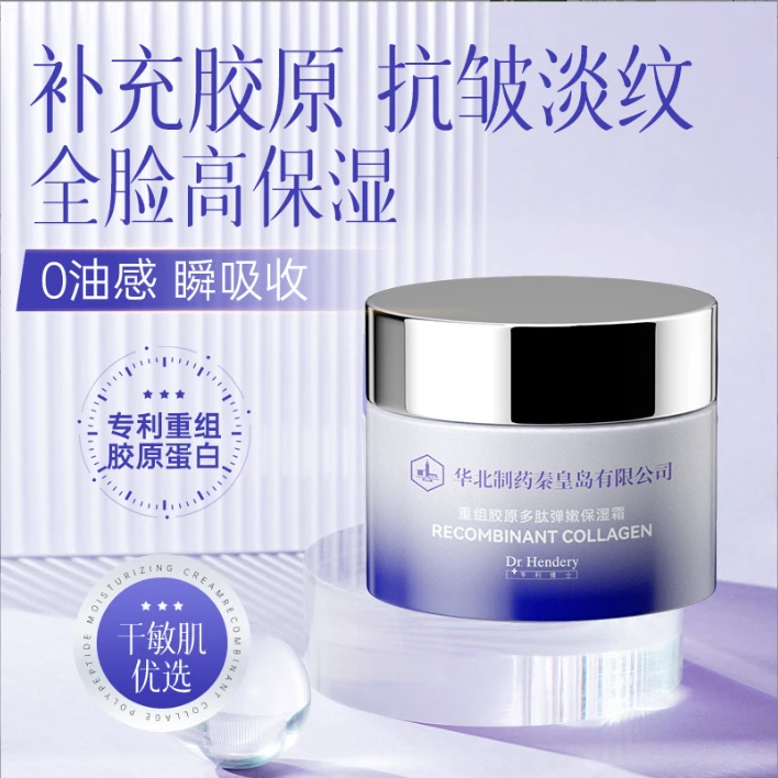 亨利博士重组胶原多肽抗皱保湿面霜50g淡化细纹滋润补水面霜