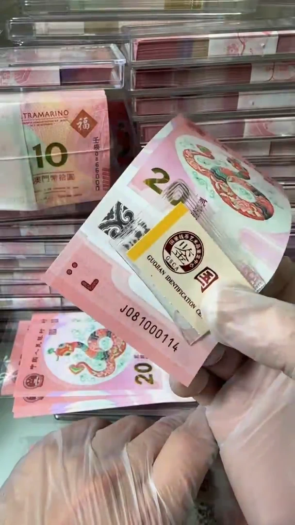 【闪购商品】塑料81000114-蛇钞单张！！