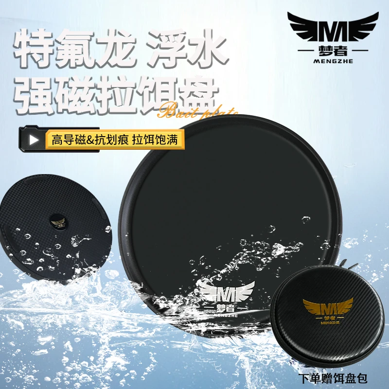 梦者全磁浮水拉饵盘通用钓鱼饵料强磁拉饵盘立钩拉丝拉饵竞技饵盘