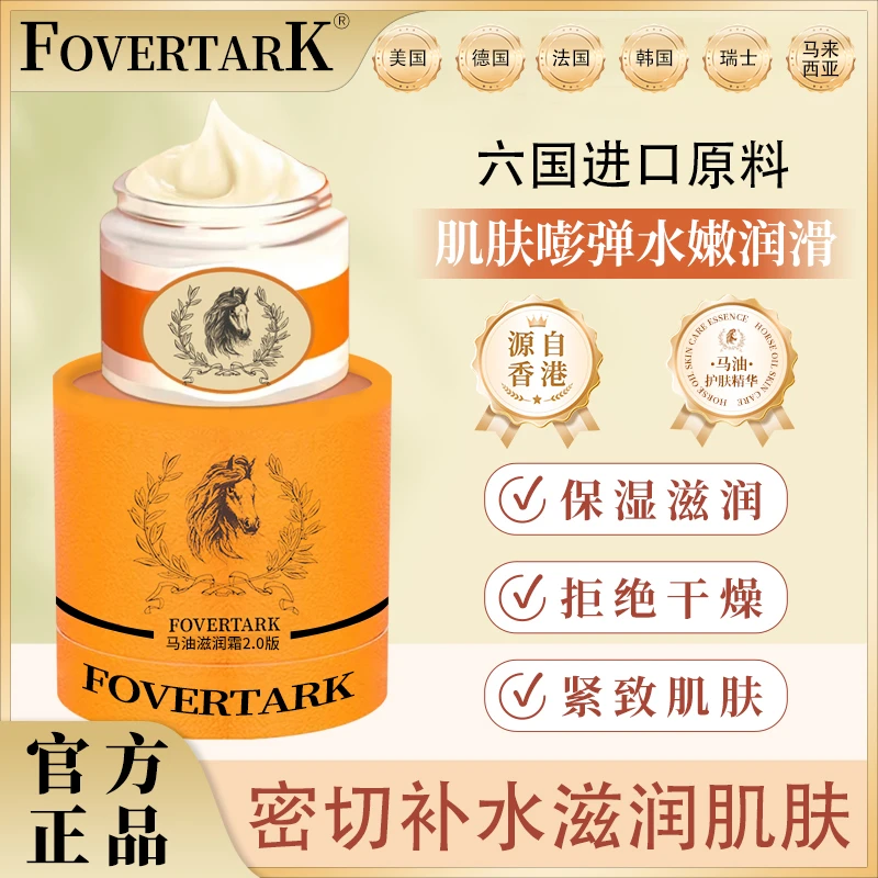 【FOVERTARK】马油滋润霜补水保湿润肤滋养润面霜防冻裂，新疆发货