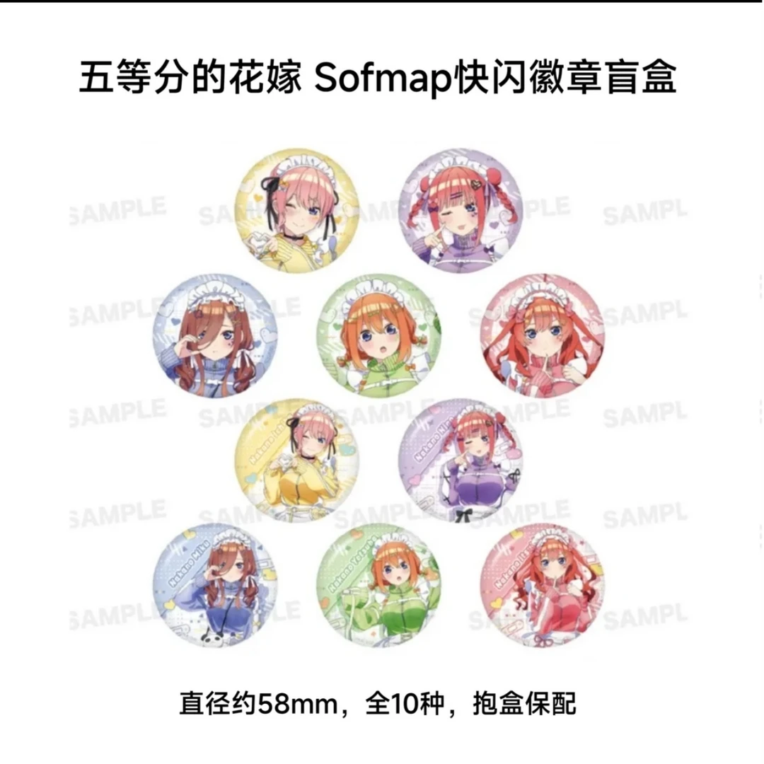 五等分的花嫁sofmap快闪吧唧