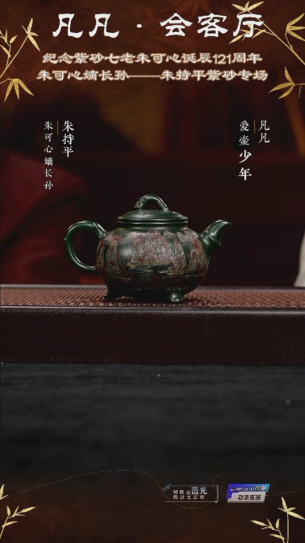 茶壶紫砂ZYC46 朱持平 清逸三友 可心绿泥300cc