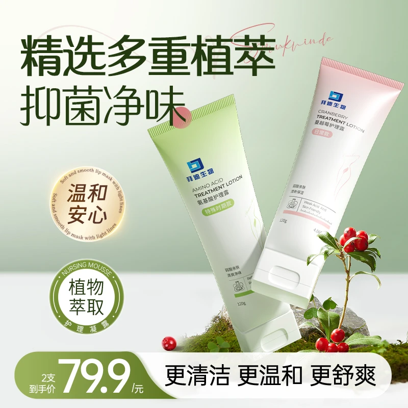 拜迪生物私密护理凝露深层抑菌净味私处水润滋养保湿香氛凝露