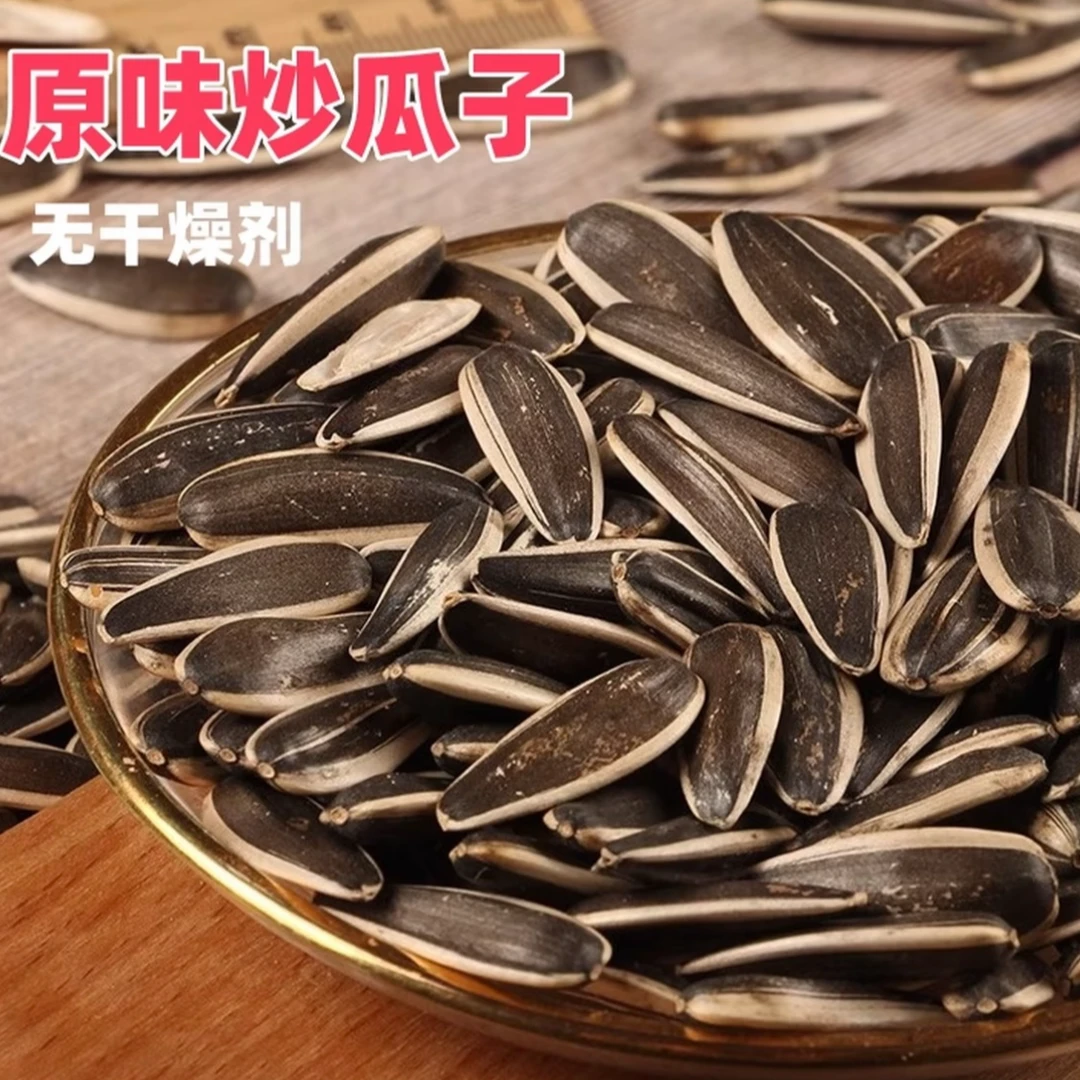 到手三斤葵瓜子原味炒瓜子熟瓜子到手净重1500g