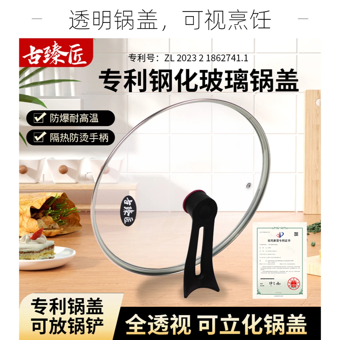 古臻匠钢化防爆玻璃锅盖通用炒菜锅盖子