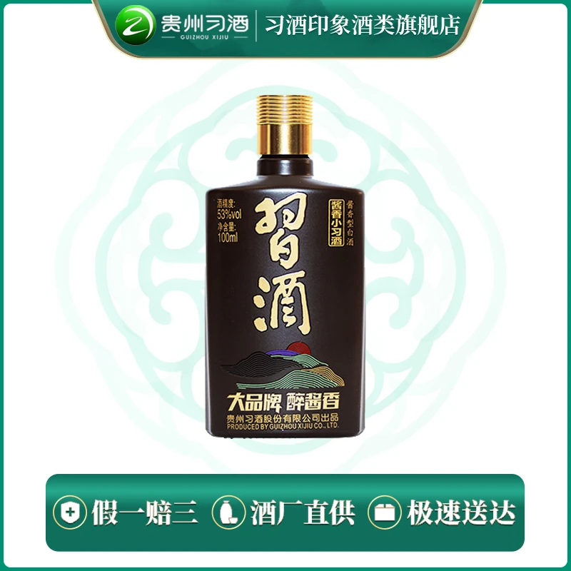习酒 【旗舰店】酱香小习酒纯粮酒自饮聚会小瓶光瓶白酒53度100ml