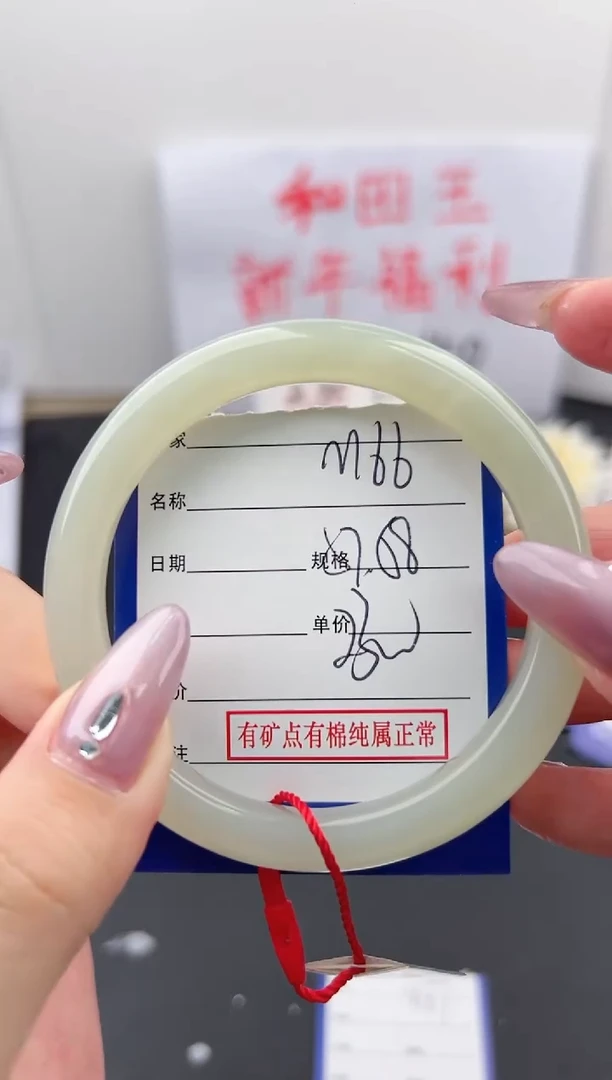 【闪购商品】和田玉手镯未镶嵌微色差M66