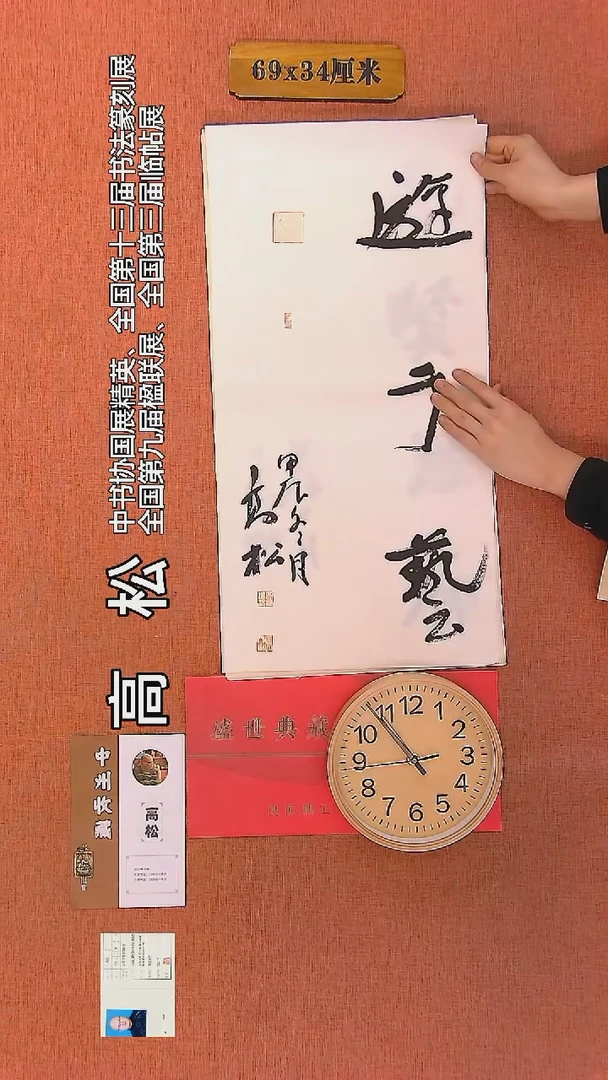 【闪购商品】书法118     高松老师作品