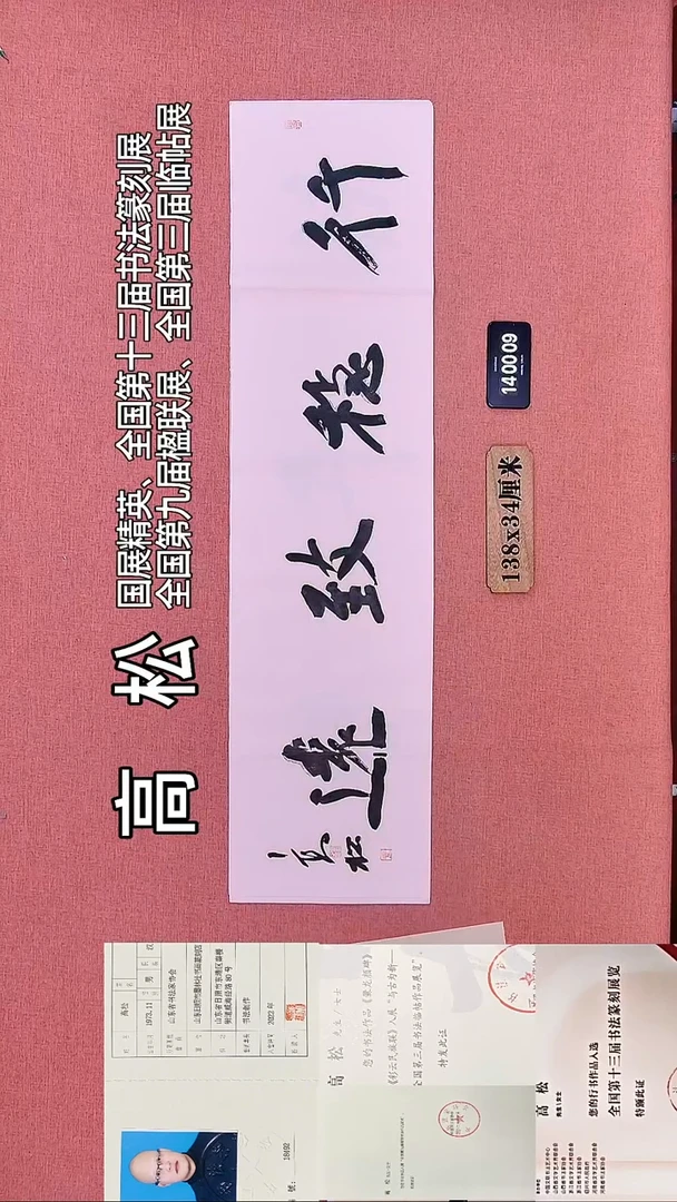 书法214         高老师书法作品