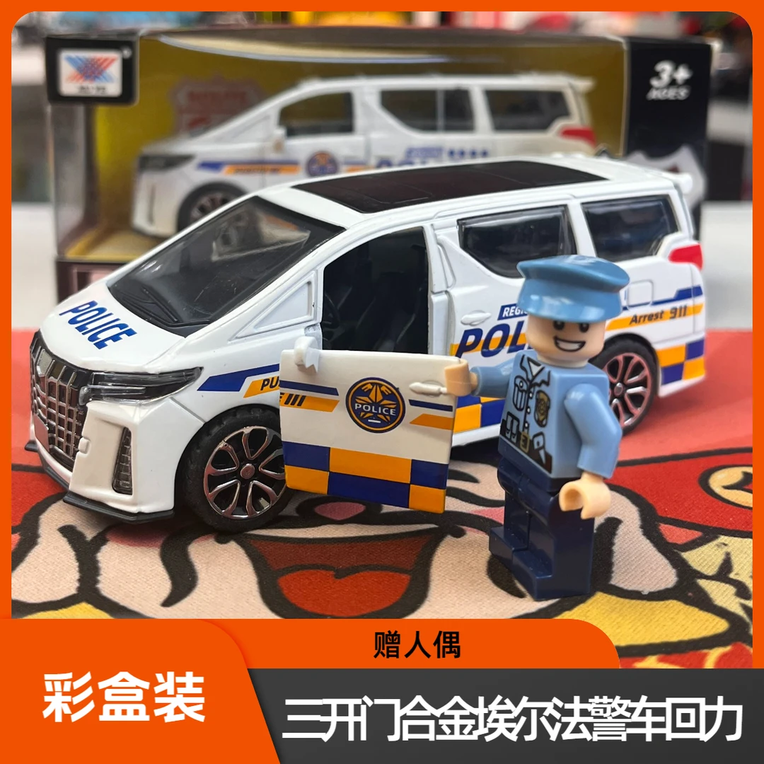 赠人偶合金港式埃尔法警车回力合金车模多开门礼盒装