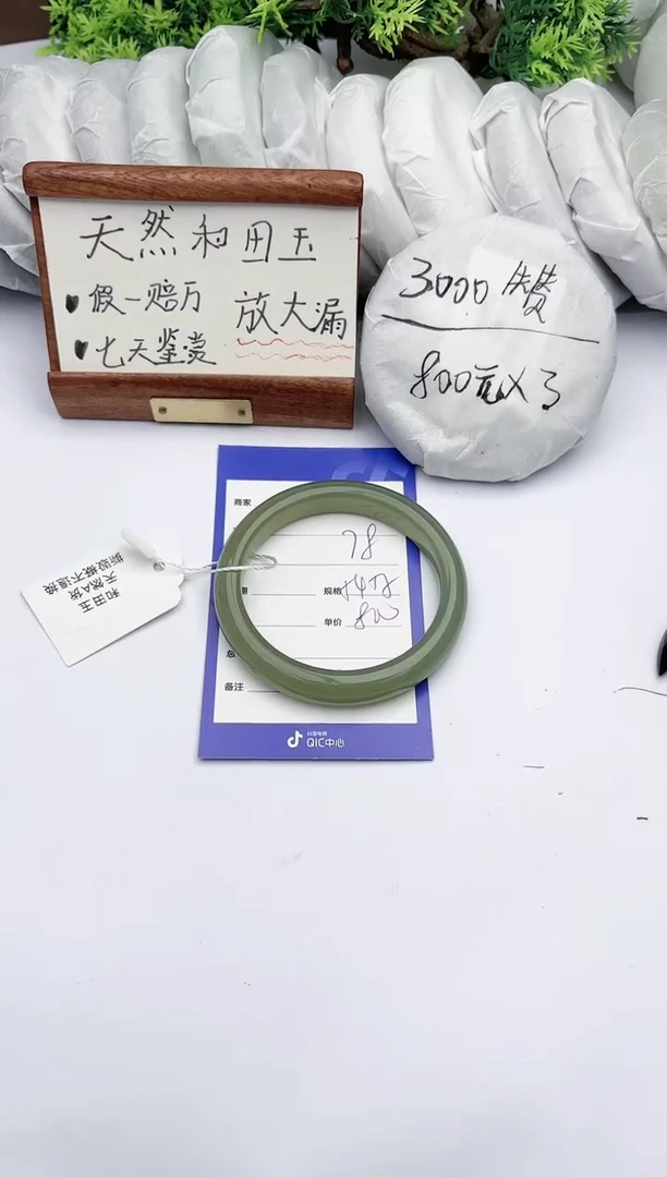 【闪购商品】和田玉手镯未镶嵌碧玉轩78