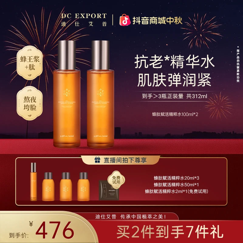 【中秋佳节】迪仕艾普蜂肽赋活精粹水100ml 保湿抗皱紧致精粹水