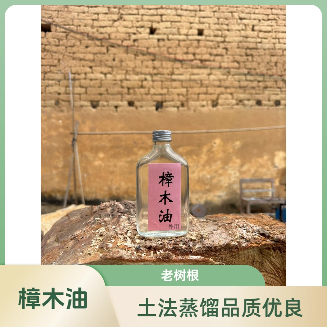 广西长寿之乡土法蒸馏正宗农家山  樟 油天然品质