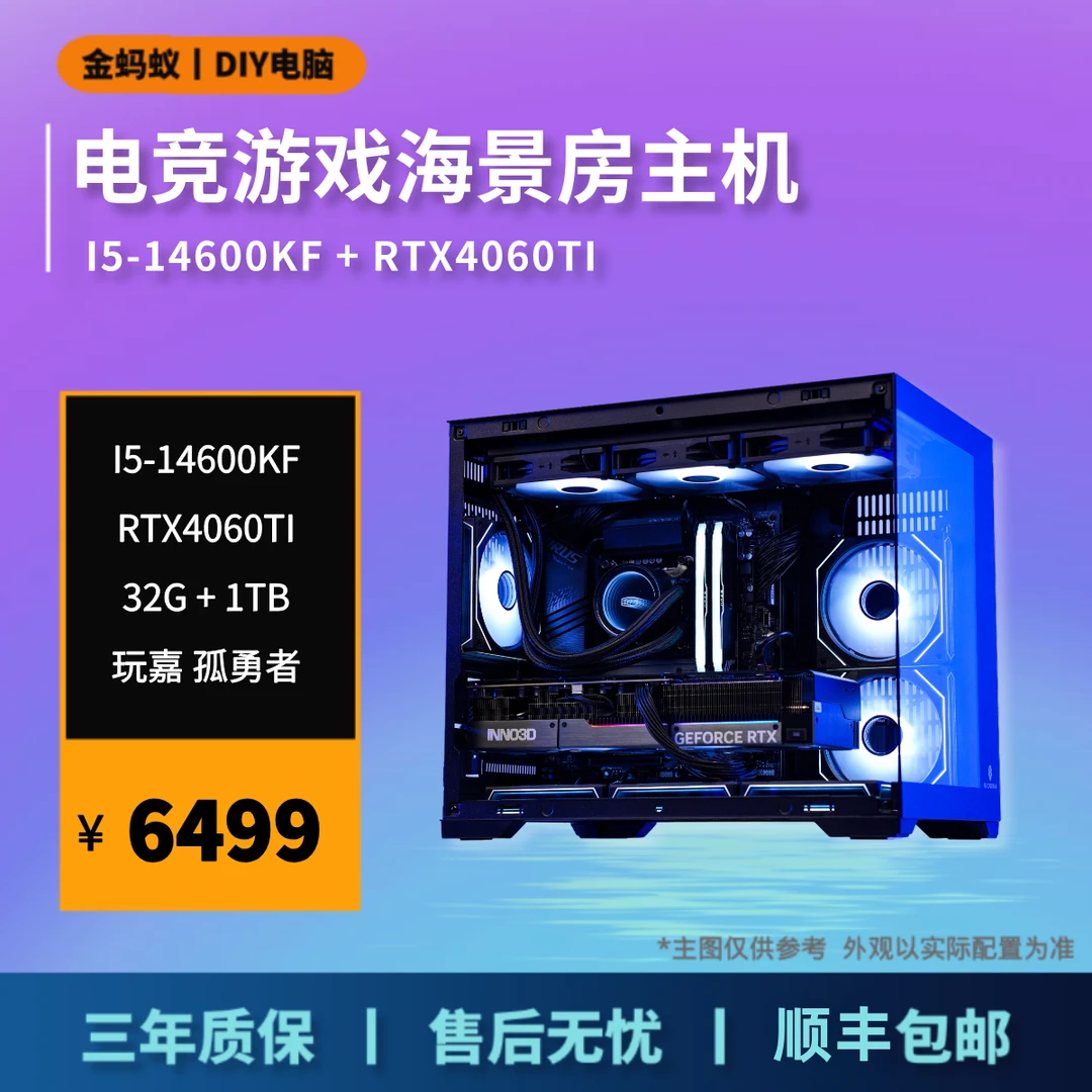 【6号整机】I5-14600KF+4060TI技嘉电竞游戏电脑吃鸡台式黑主机