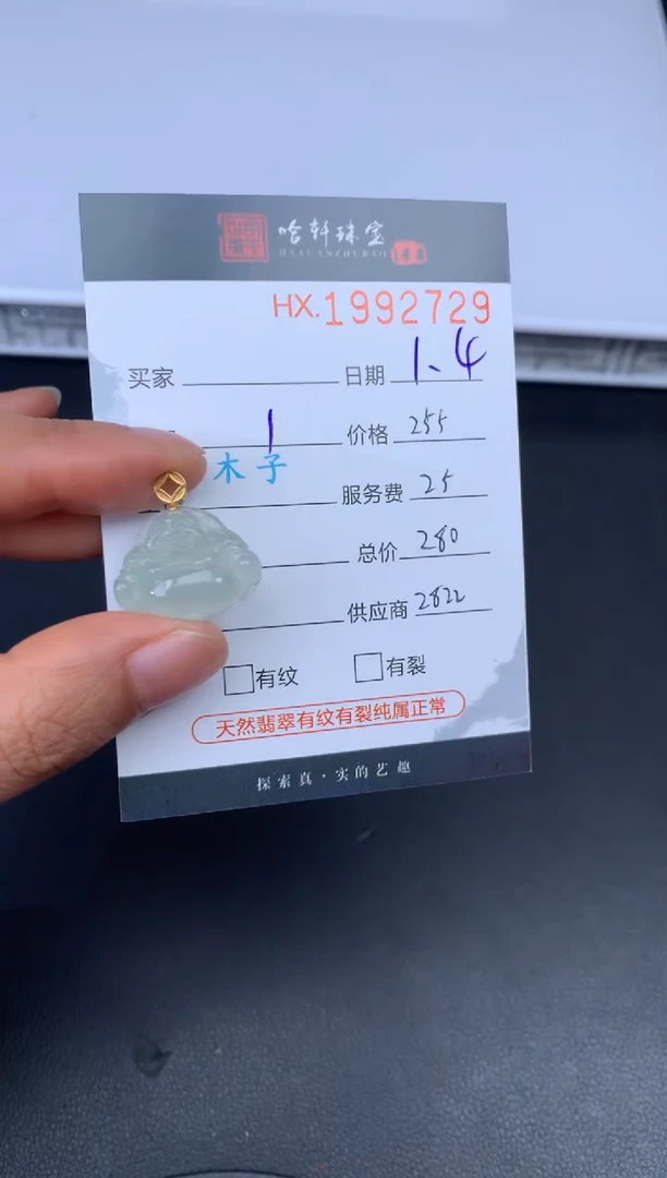 未镶嵌挂件翡翠哈轩 挂件1