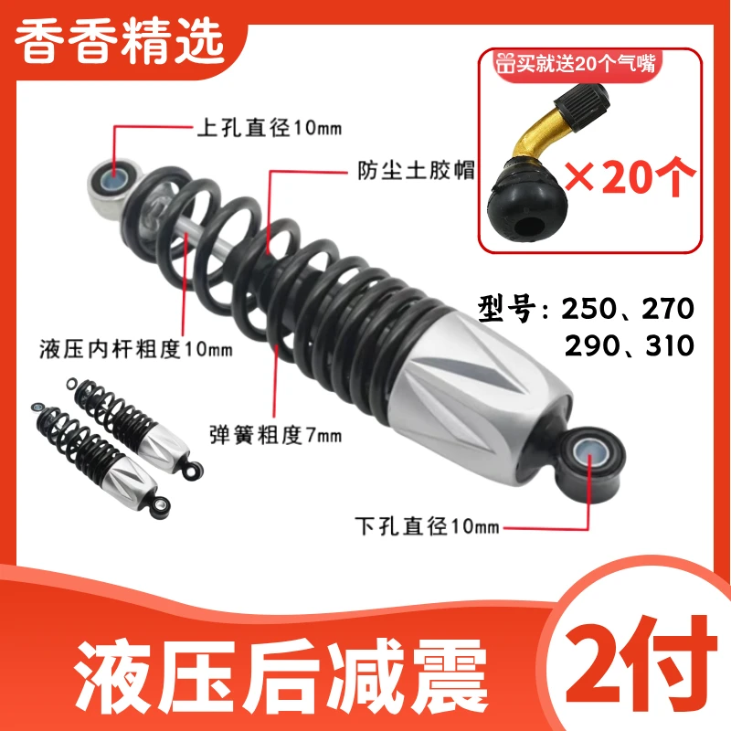 【2付】莲花液压后减震250/270/290/310（香香精选）