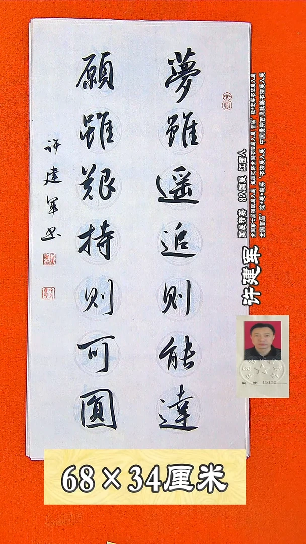 书法183许建军书法作品