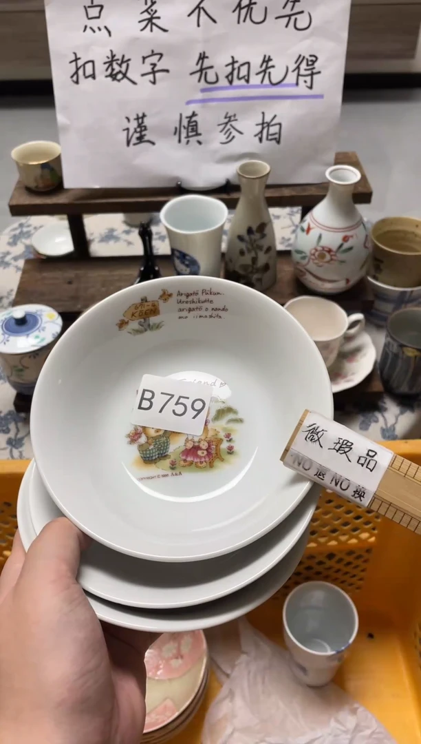 【闪购商品】瓷器瓷器瓷器瓷器B759