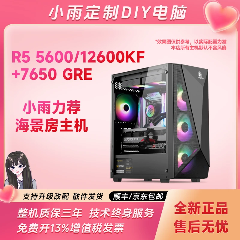 【小雨618！】5600/12600KF+7650GRE 性价比台式网游神机