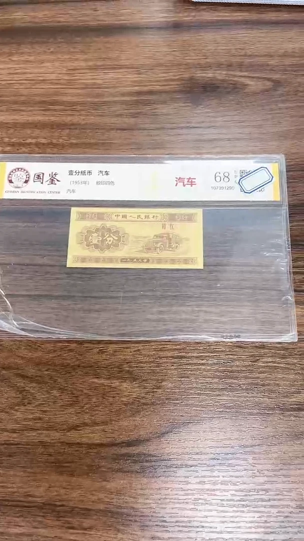 指定链接壹分纸币单张0.5D  001