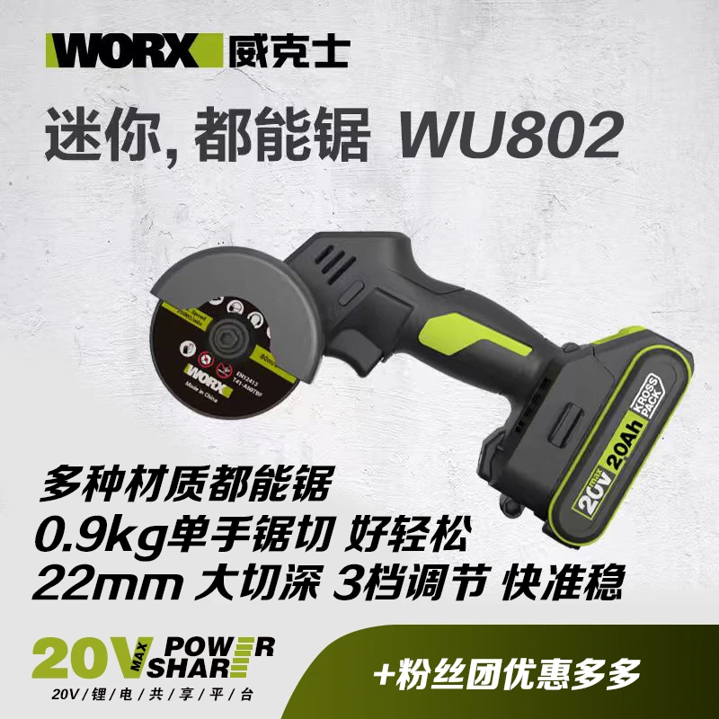 威克士WU802小鹰锯锂电切割锯电动工具