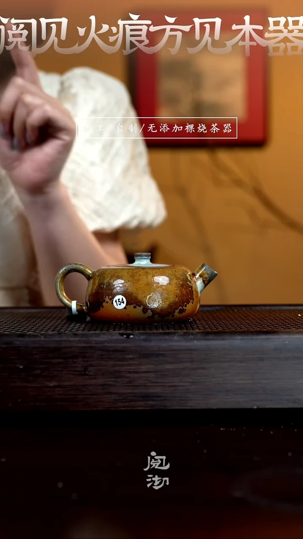 154观山壶