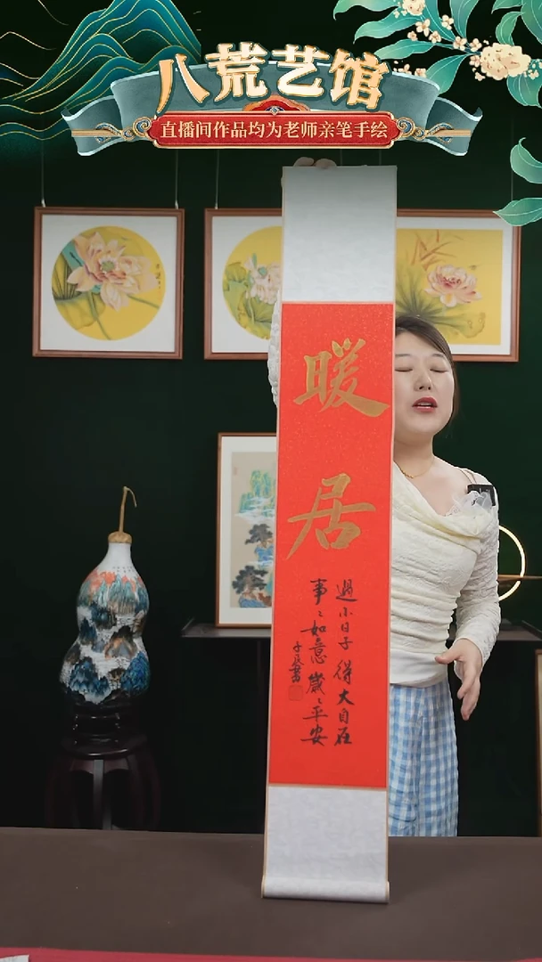 书法17*110书画卷轴红金暖居