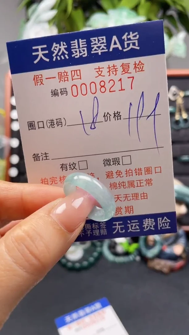 未镶嵌戒指翡翠18*8217