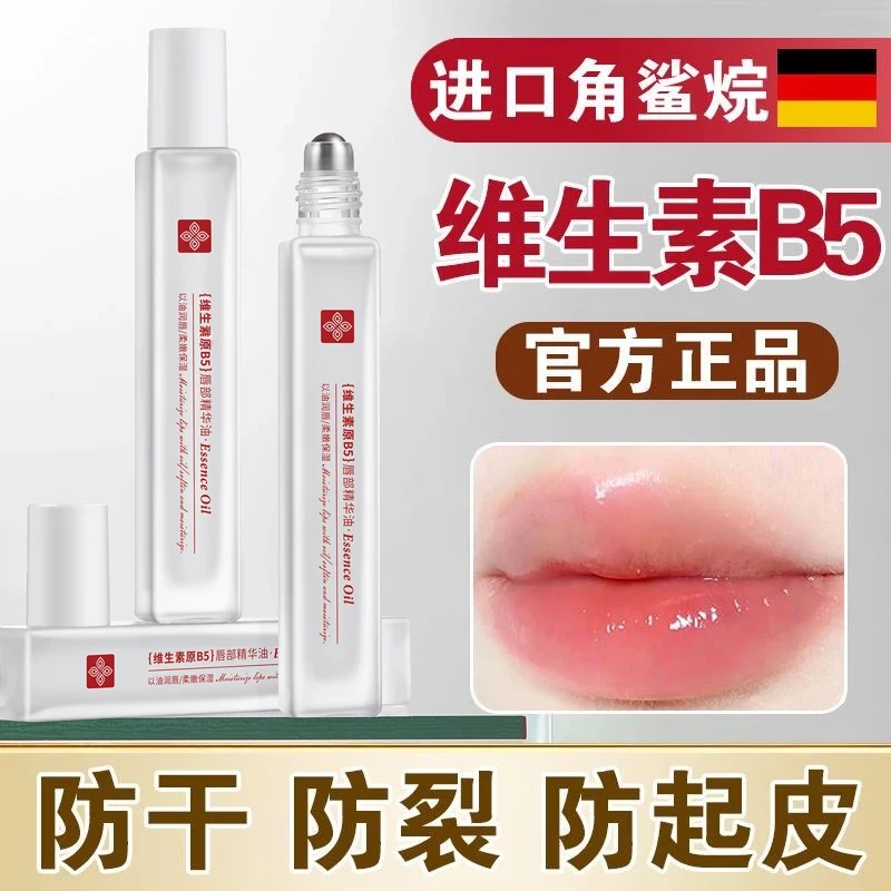 唇部精华油凡士林润唇膏唇油补水保湿滋润防干裂去死皮不油腻男女