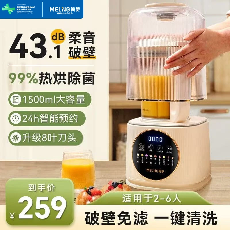美菱(MeiLing)多功能破壁机家用轻音舱低音免过滤新款破壁机