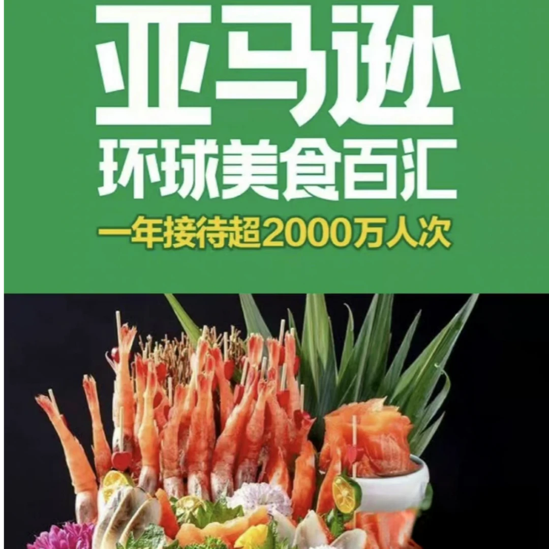 亚马逊海鲜自助 代金优惠券多店可用