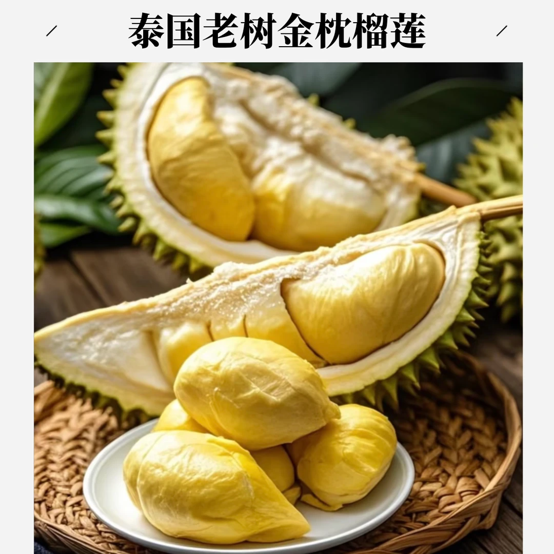 【次日达】泰国老树新鲜金枕榴莲 干包黄肉 软糯香甜  肉厚核小 2-7斤金枕泰国东部