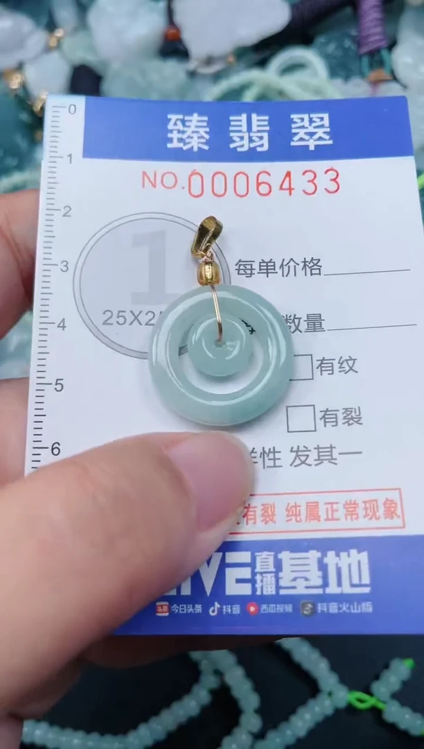 颈饰未镶嵌翡翠.0006433