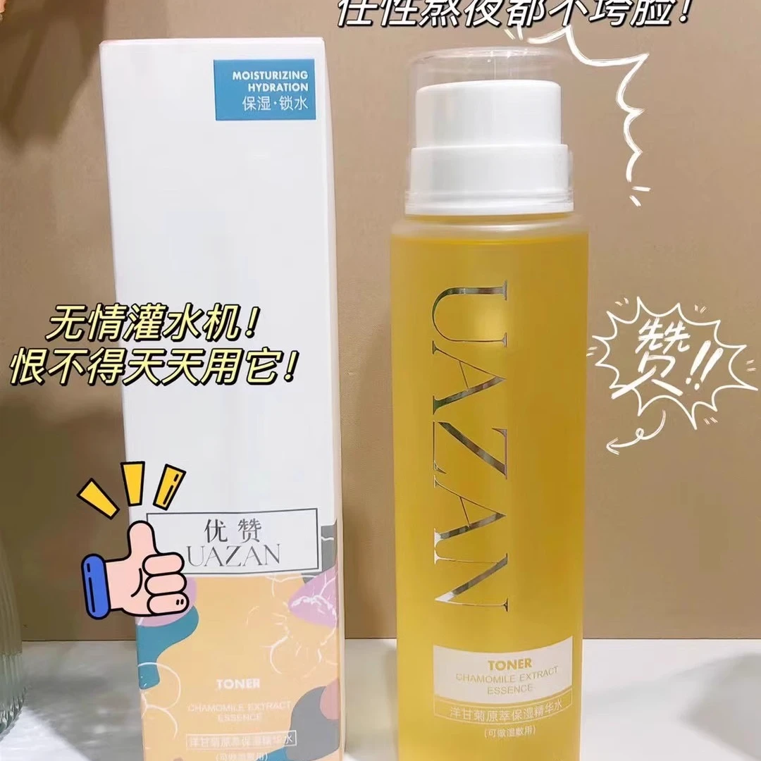 博美-优赞洋甘菊原萃保湿精华水提亮肤色补水