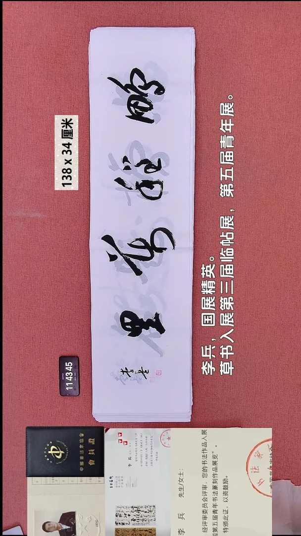 书法95    李老师书法作品