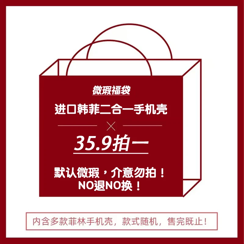 韩非二合一手机壳适用于16pro35.9拍一默认微瑕no退no换随机图案