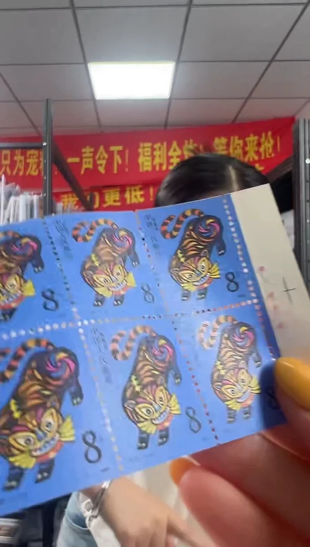 一轮生肖 虎 小本票 邮票 RCGS评级