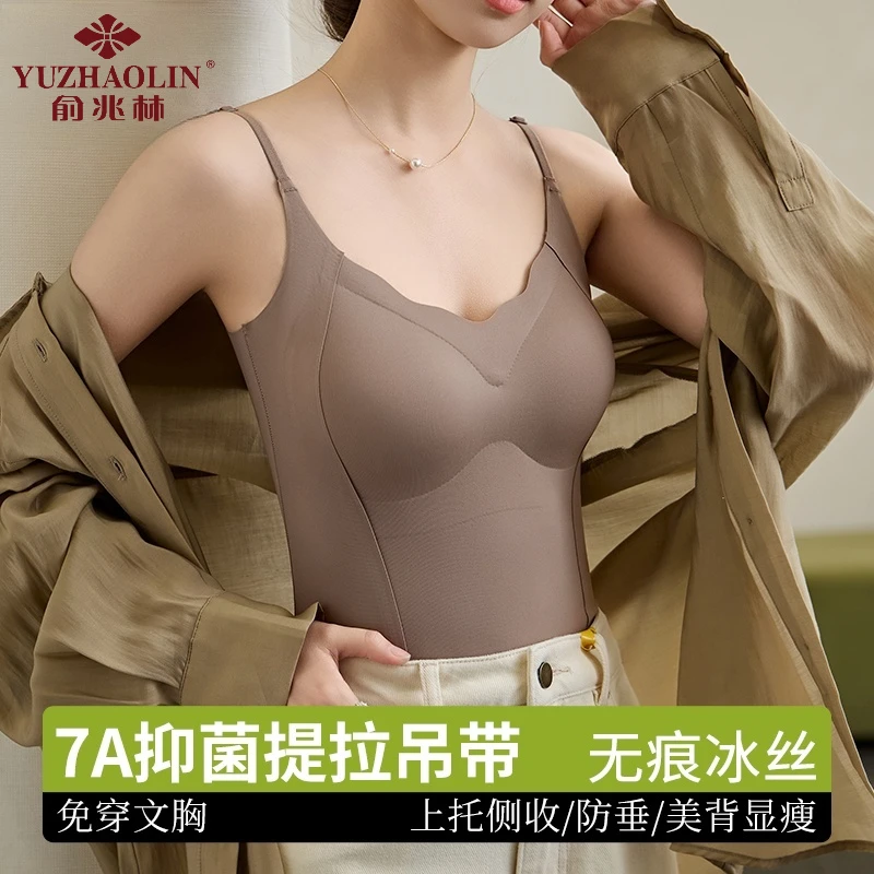 YUZHAOLIN/俞兆林无痕冰丝美背吊带背心女带胸垫提拉外穿打底内衣